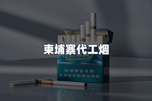 云霄香烟批发